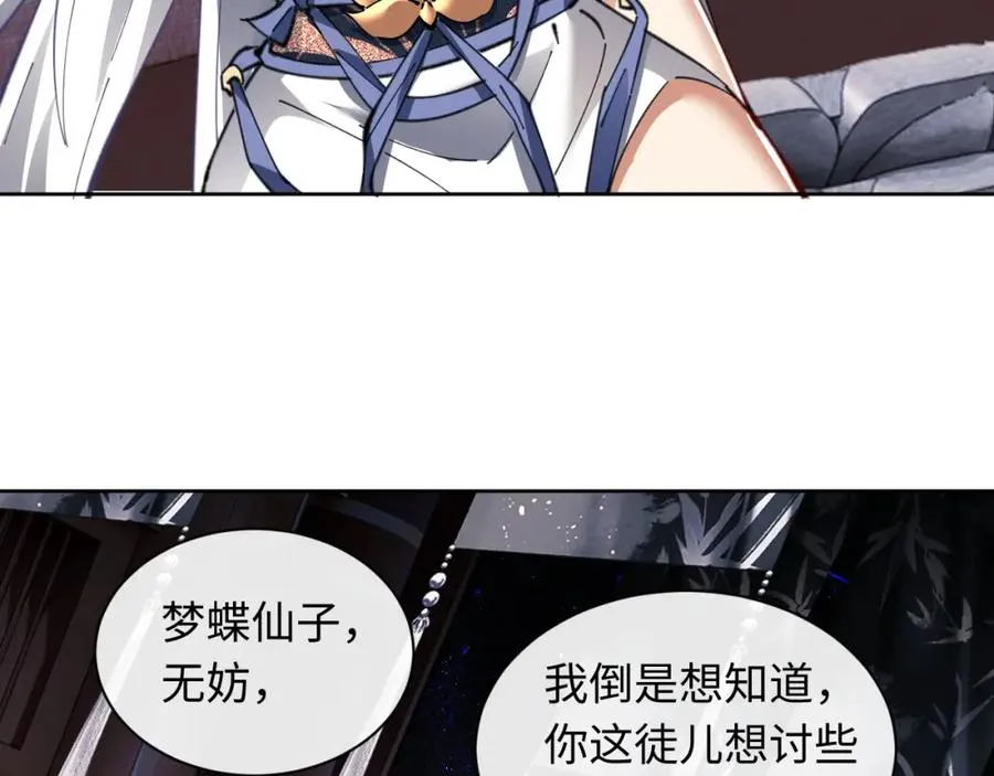 师尊：这个冲师逆徒才不是圣子漫画,第12话 逆徒居然让我穿黑丝？1图