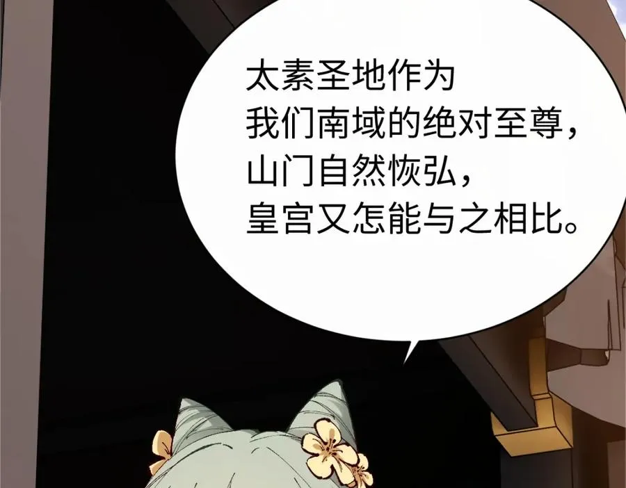 师尊：这个冲师逆徒才不是圣子漫画,第31话 花姐姐，你的初吻呢？2图