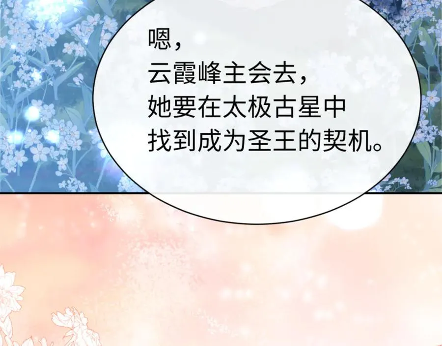 师尊：这个冲师逆徒才不是圣子漫画,第32话 你这逆徒有点飘啊！2图