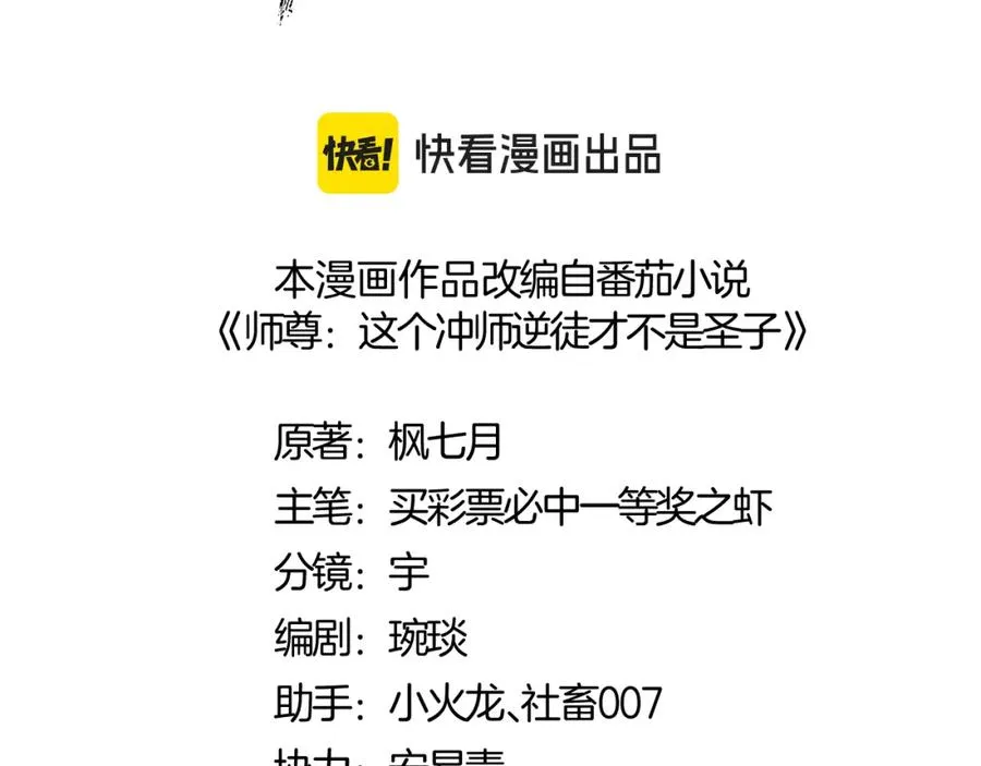 师尊：这个冲师逆徒才不是圣子漫画,第11话 不是你死，就是我亡！1图