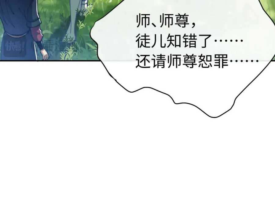 师尊：这个冲师逆徒才不是圣子漫画,第35话 和师尊解锁了新的知识！1图