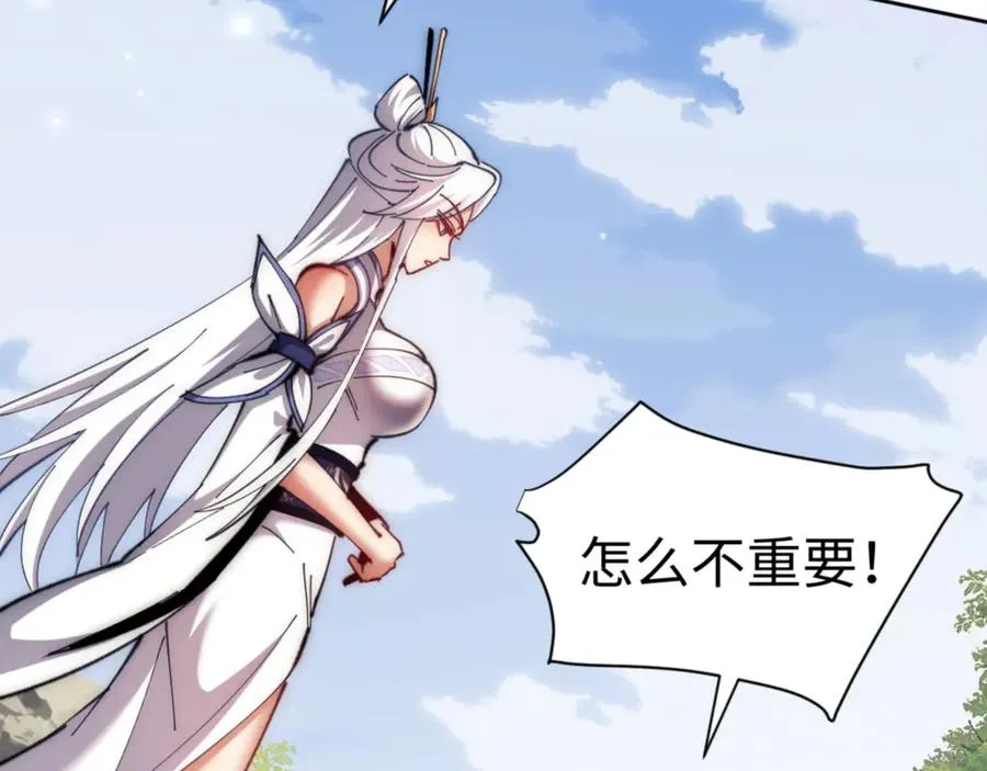 师尊这个冲师逆徒才不是圣子漫画免费观看下拉漫画,第35话 和师尊解锁了新的知识！2图