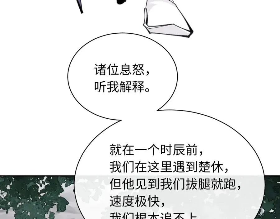 师尊：这个冲师逆徒才不是圣子漫画,第17话 幻阵让大伙都失控了！1图