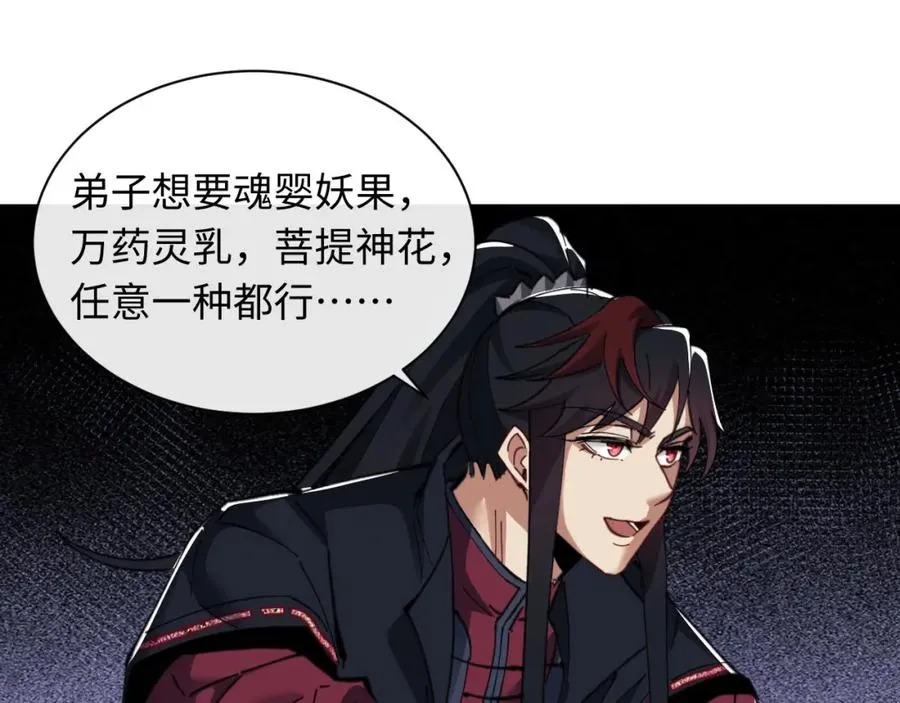 师尊：这个冲师逆徒才不是圣子漫画,第12话 逆徒居然让我穿黑丝？2图