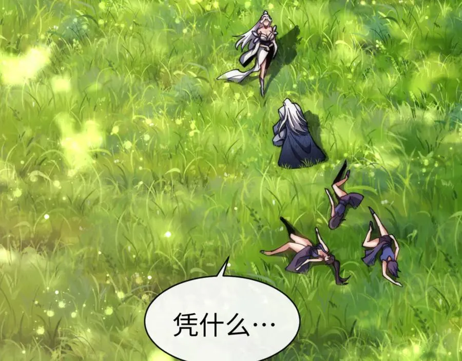 师尊这个冲师逆徒才不是圣子漫画免费观看下拉漫画,第35话 和师尊解锁了新的知识！2图