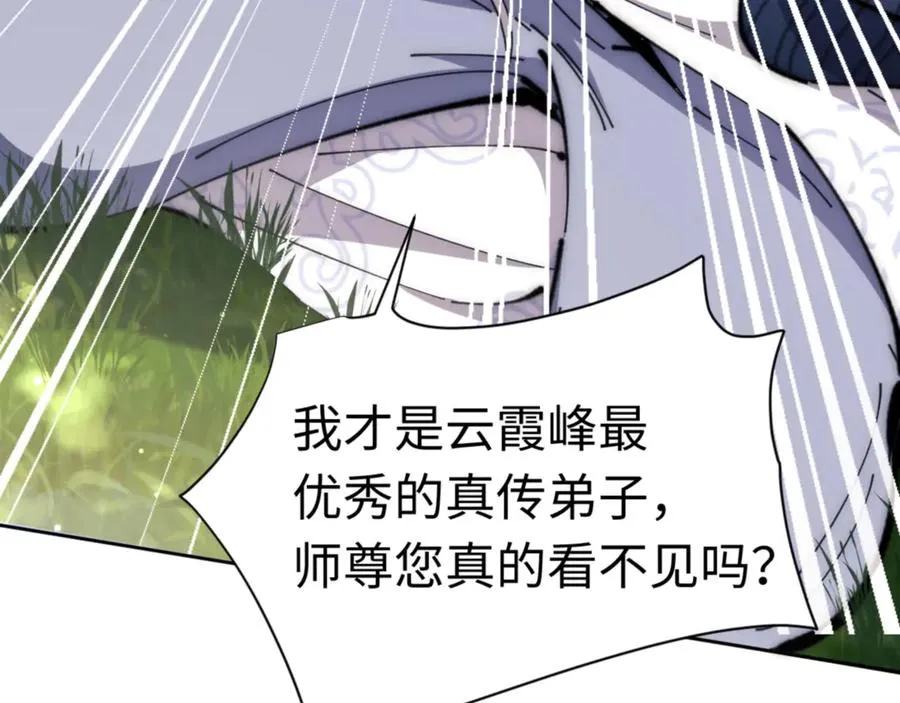师尊这个冲师逆徒才不是圣子漫画免费观看下拉漫画,第35话 和师尊解锁了新的知识！2图