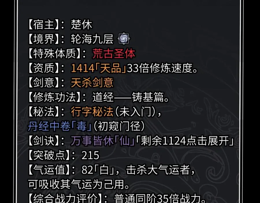 师尊这个冲师逆徒才不是圣子免费漫画下拉式奇妙屋漫画,第15话 无奈，师妹为我争风吃醋2图