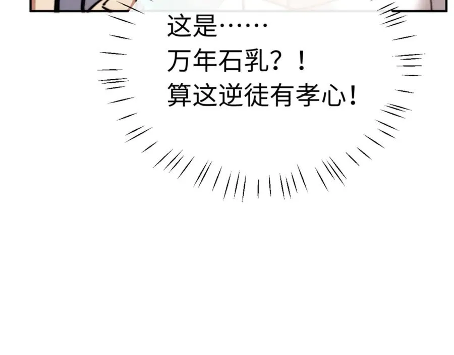 师尊这个冲师逆徒才不是圣子视频在线看漫画,第34话 渡劫时宝宝怎么办？1图