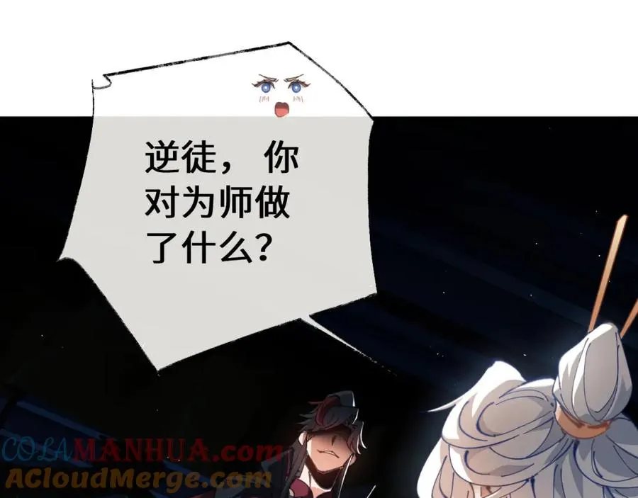 这个师尊有点甜免费阅读漫画,第2话 师尊！弟子这一世可不是废物！1图