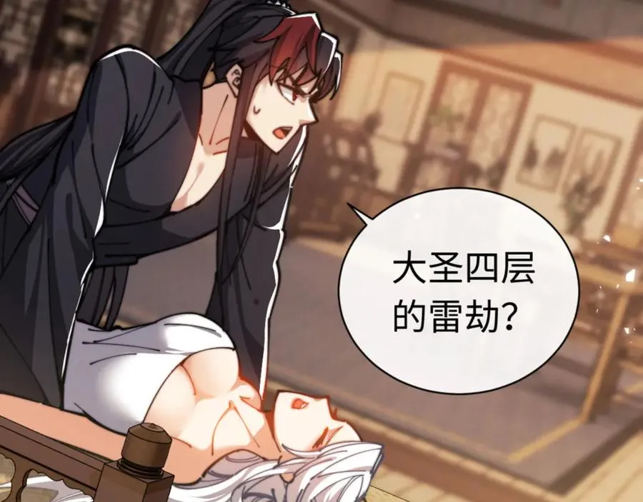 师尊这个冲师逆徒才不是圣子漫画免费观看下拉漫画,第34话 渡劫时宝宝怎么办？2图