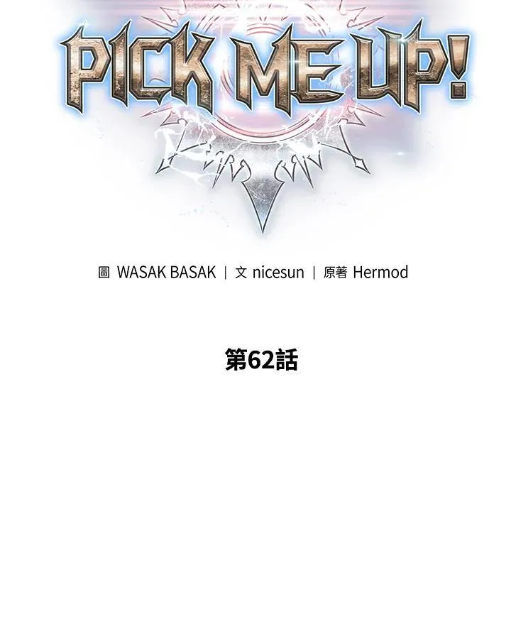 Pick me up!漫画,第62话2图