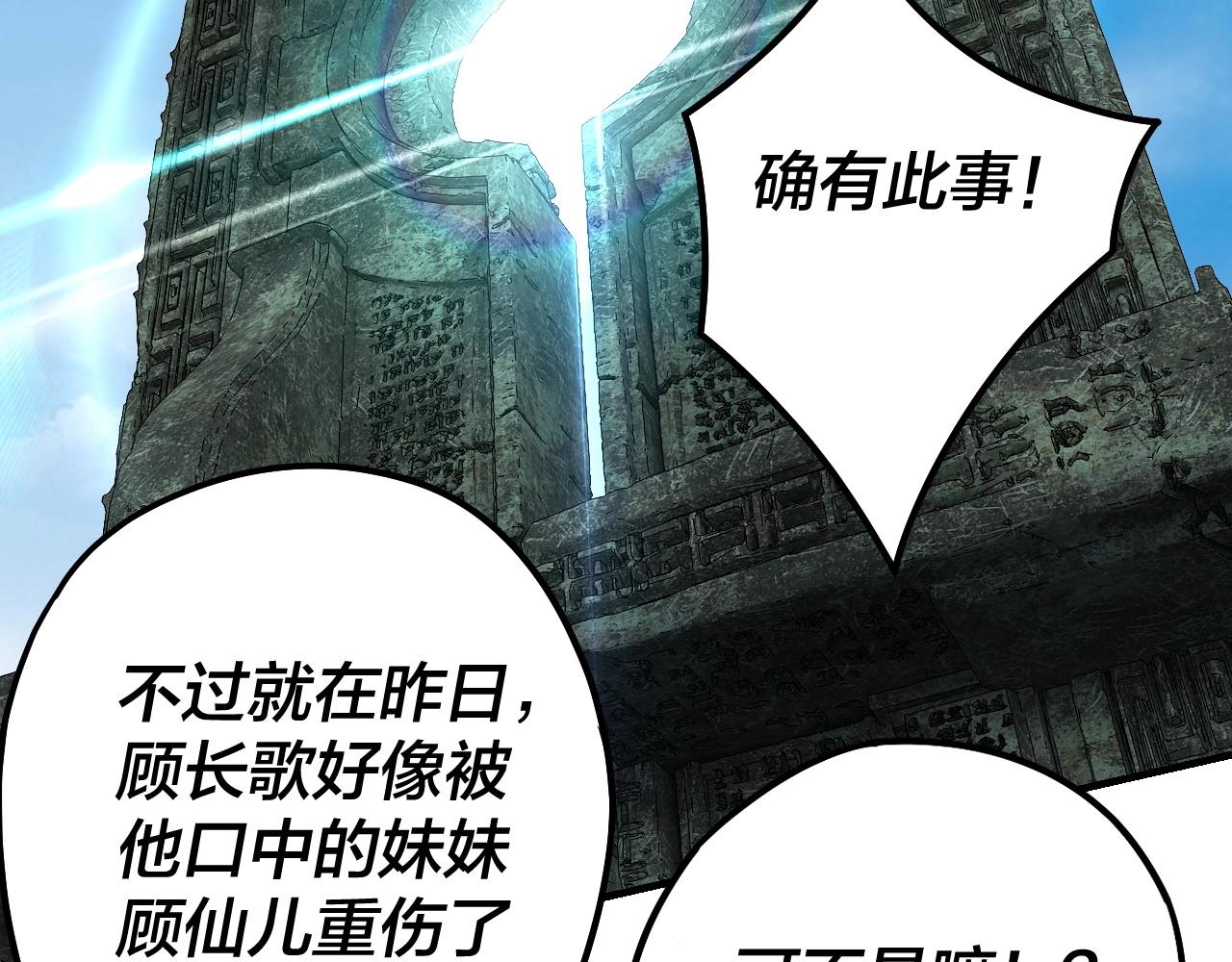 我天命大反派动态动漫漫画,第48话 祸水东引！1图