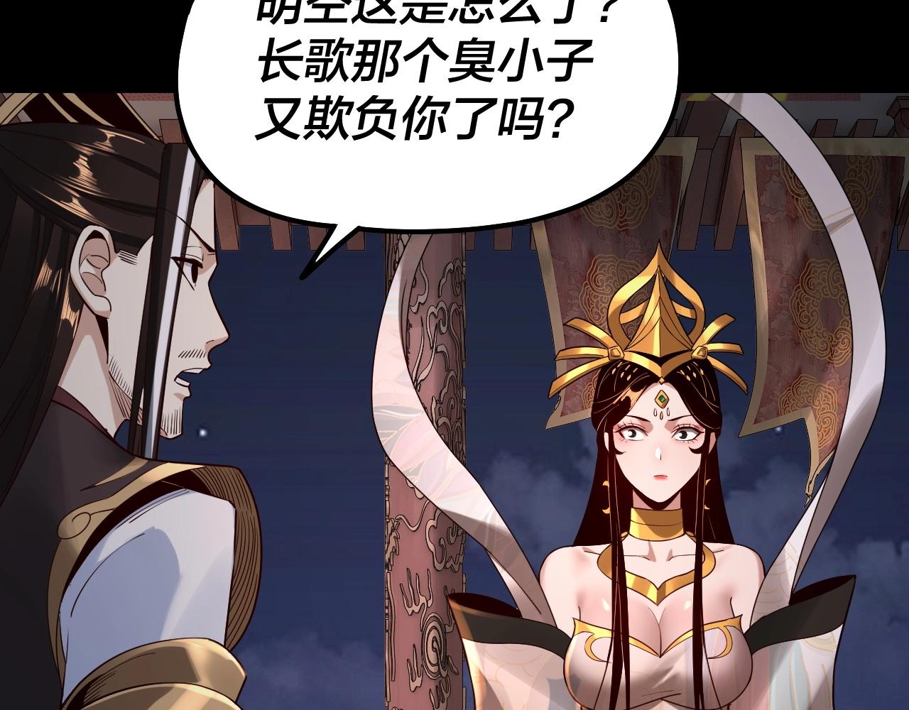 我天命大反派动态动漫漫画,第34话 “夫妻”之间的博弈！1图
