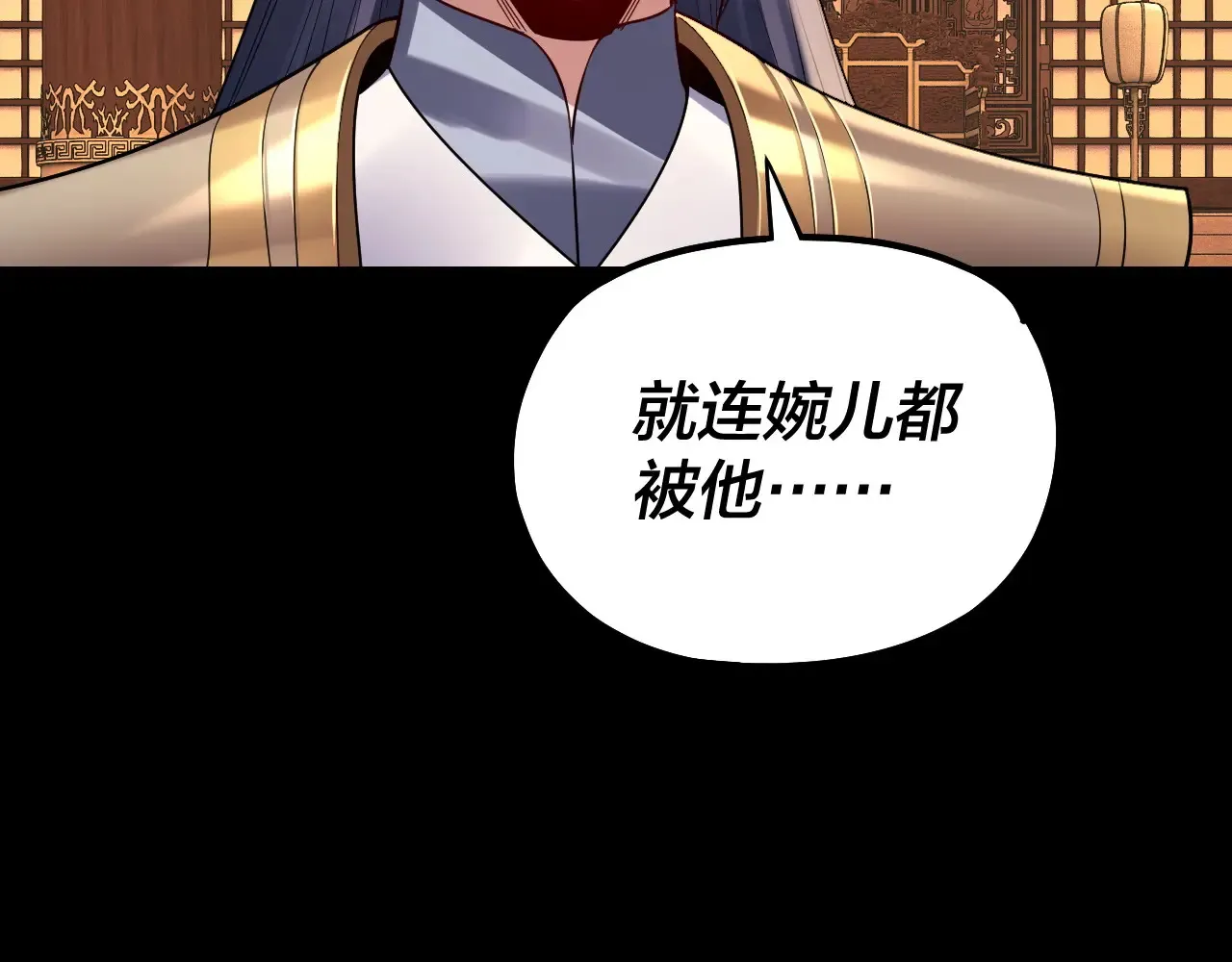 我天命大反派动态动漫漫画,150话 绝阴皇庭1图