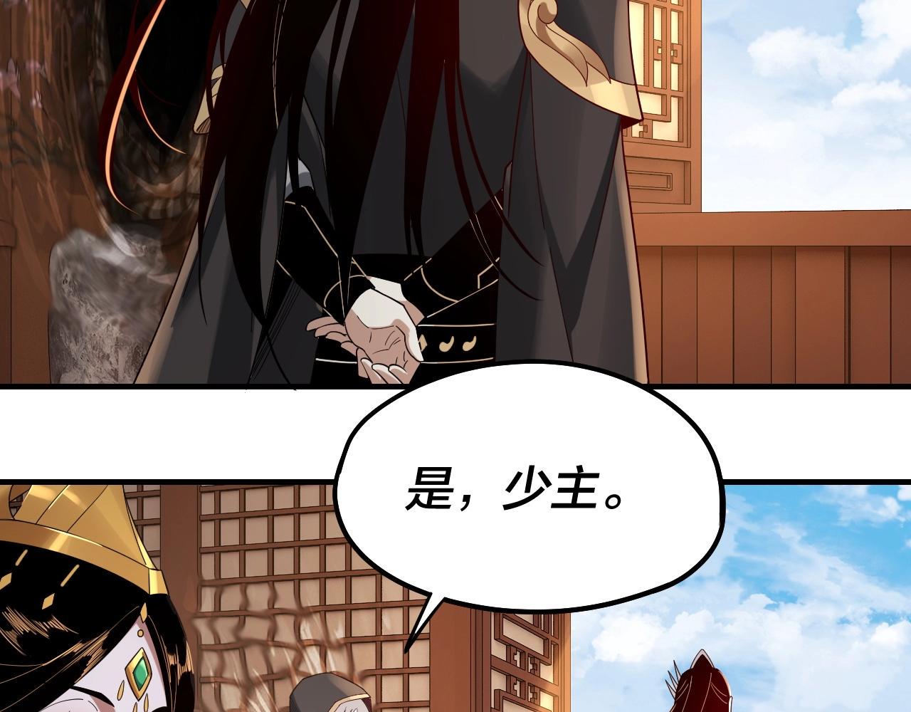 我天命大反派免费看小说漫画,第49话 好色没有好下场1图