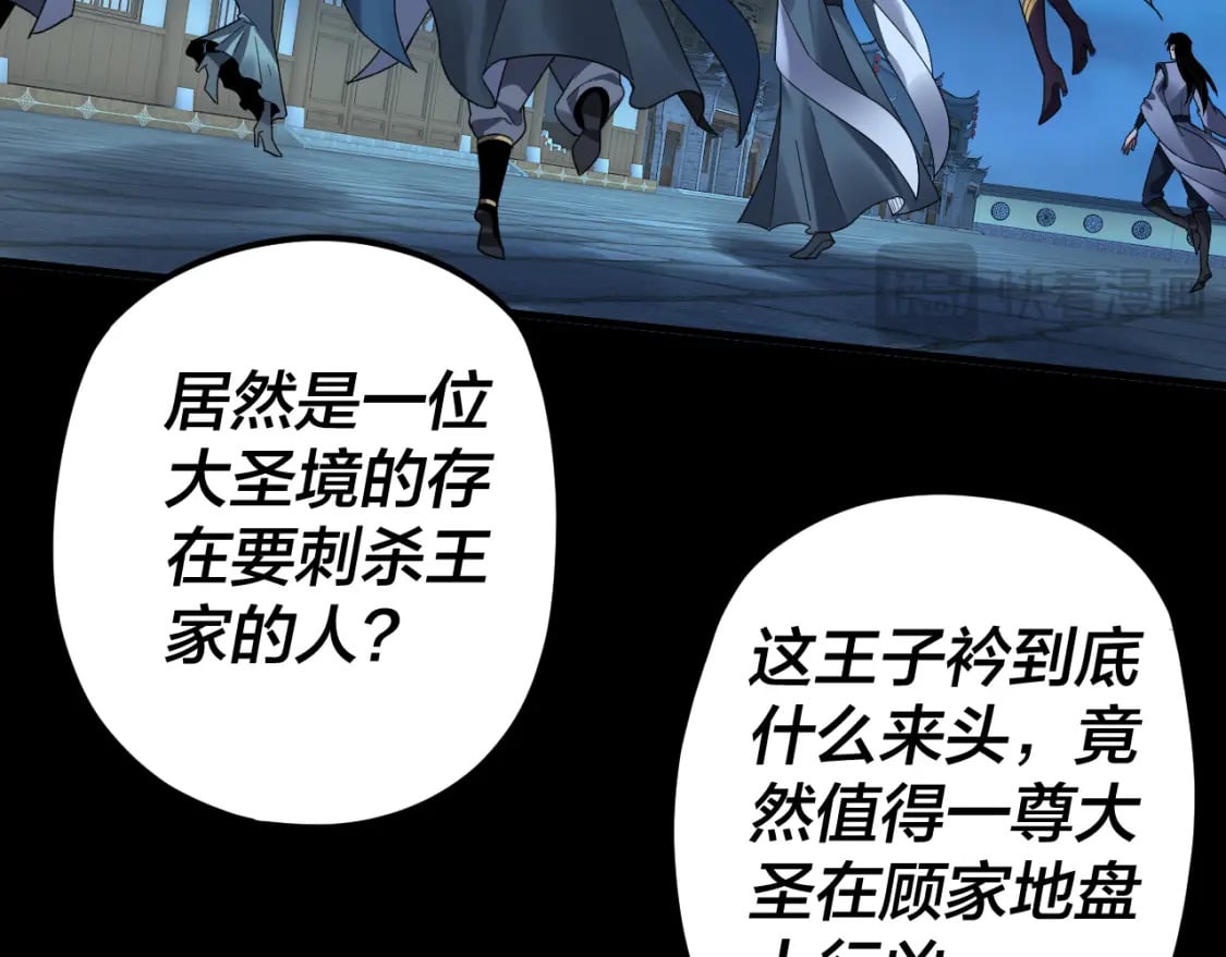 我！天命大反派漫画,第95话 小心魔功传承者？2图