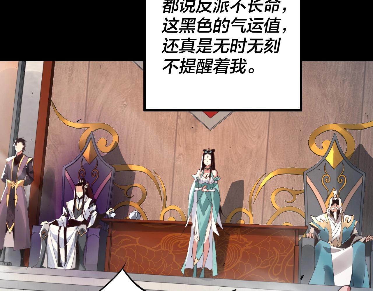 我天命大反派第1集漫画,第1话 我穿成了大反派？2图