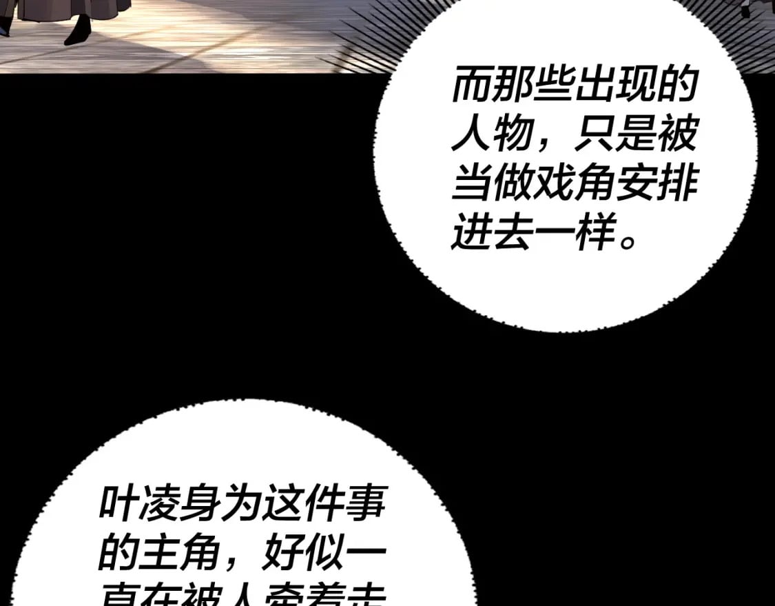 我天命大反派动态动漫漫画,第92话 少年，背锅吗？2图
