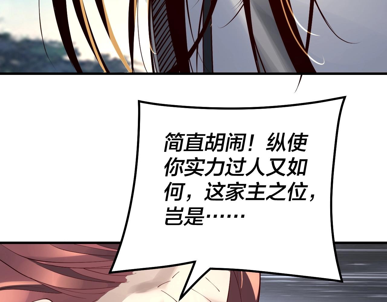 我天命大反派免费看小说漫画,第29话 家主之位！1图
