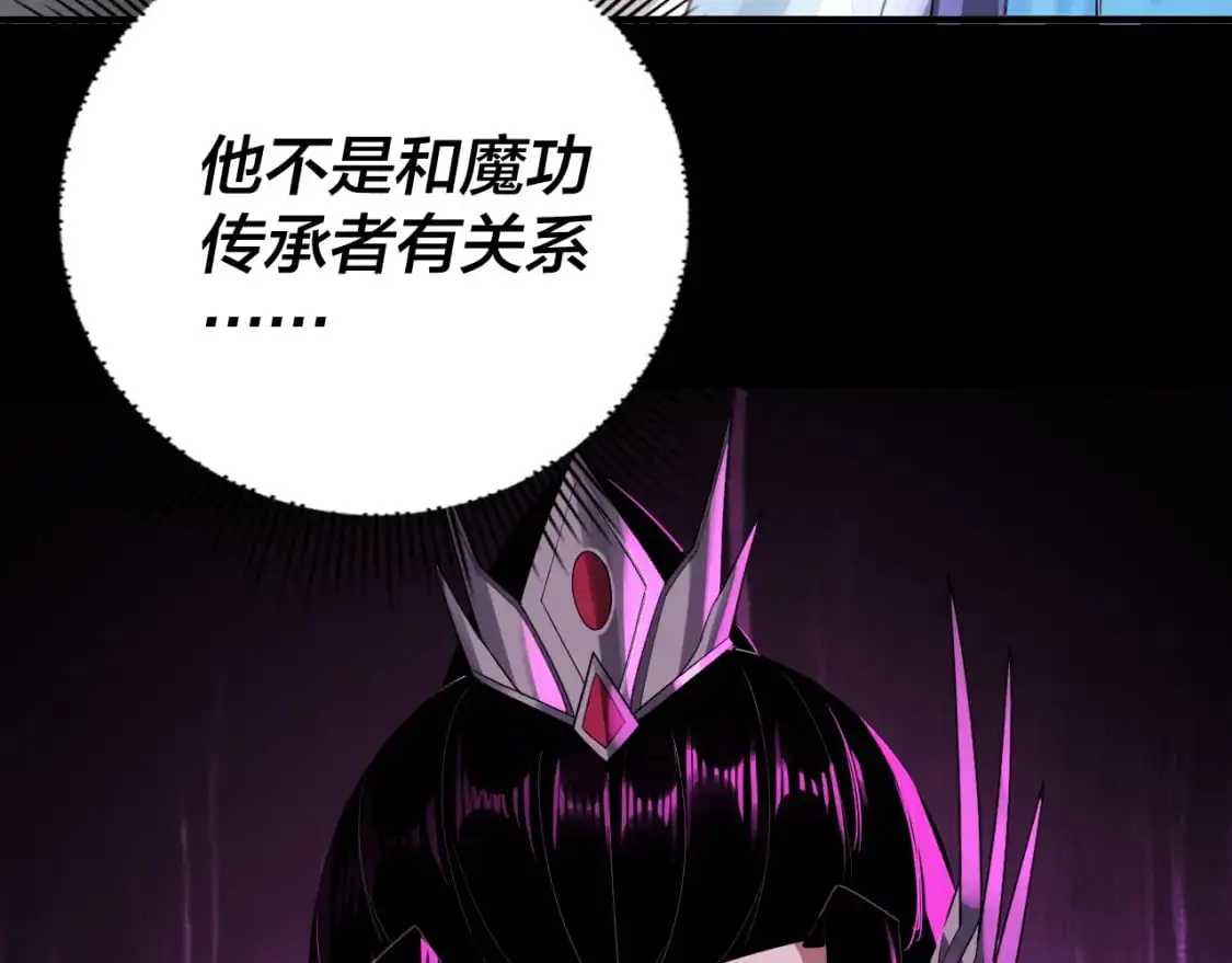 我天命大反派免费看小说漫画,第99话 圣女与魔头1图
