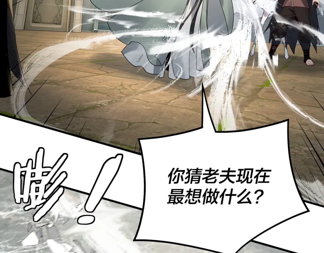 我天命大反派动态动漫漫画,第84话 又道心起誓？1图