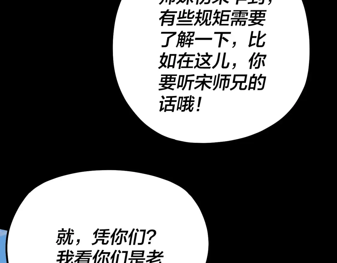 我天命大反派动态动漫漫画,第132话 失了智2图