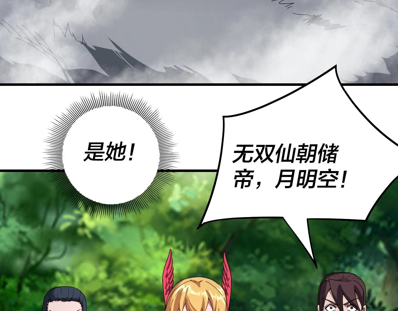 我天命大反派动态动漫漫画,第56话 全线开战！2图