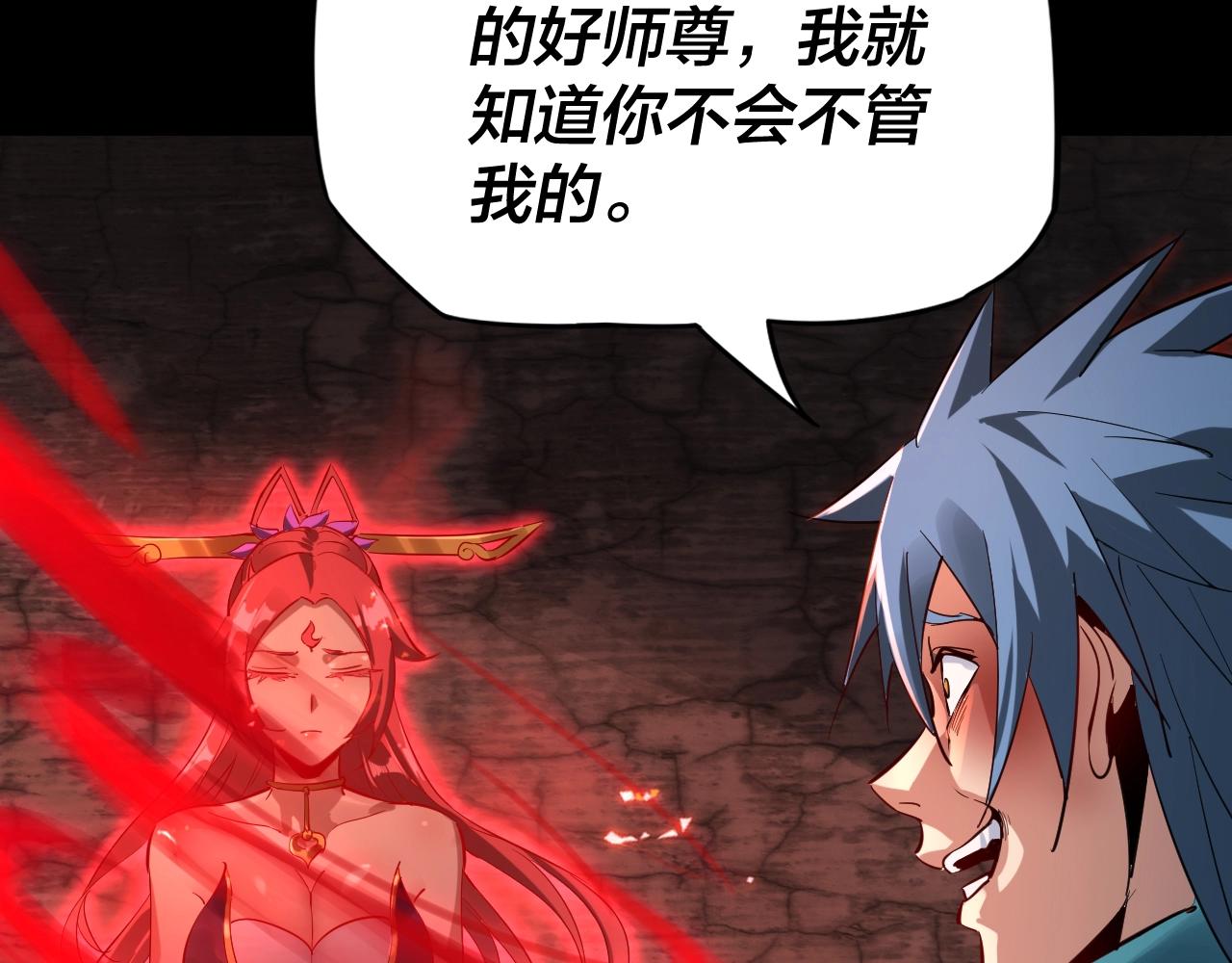 我天命大反派动态动漫漫画,第6话 攻打太玄圣地1图