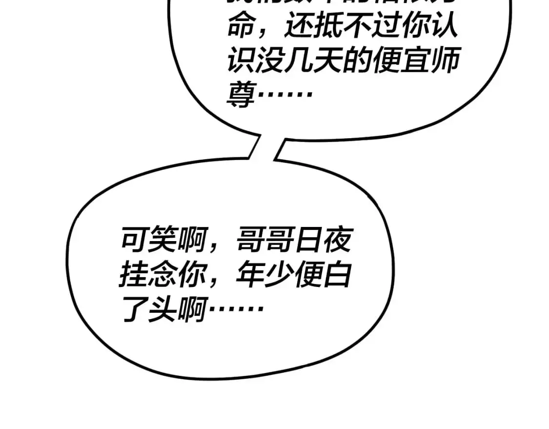 我天命大反派动态动漫漫画,第113话 活见鬼了1图
