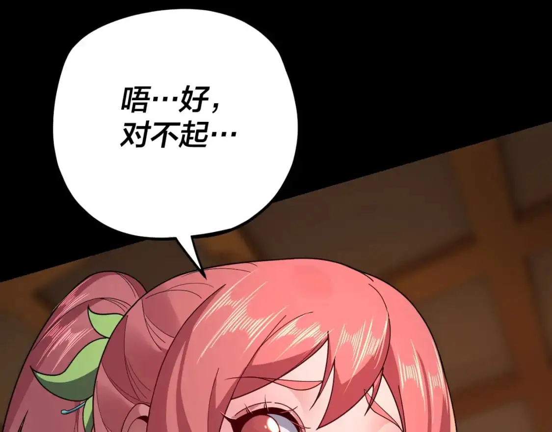 我天命大反派动态动漫漫画,第116话 师娘？师姑？2图