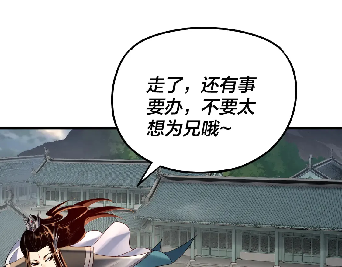 我天命大反派动态动漫漫画,第147话 温柔刀1图