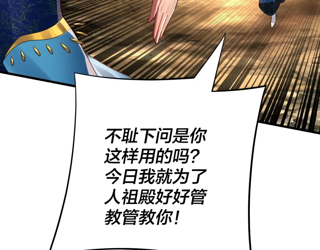 我天命大反派动态动漫漫画,第136话 圣女开车2图