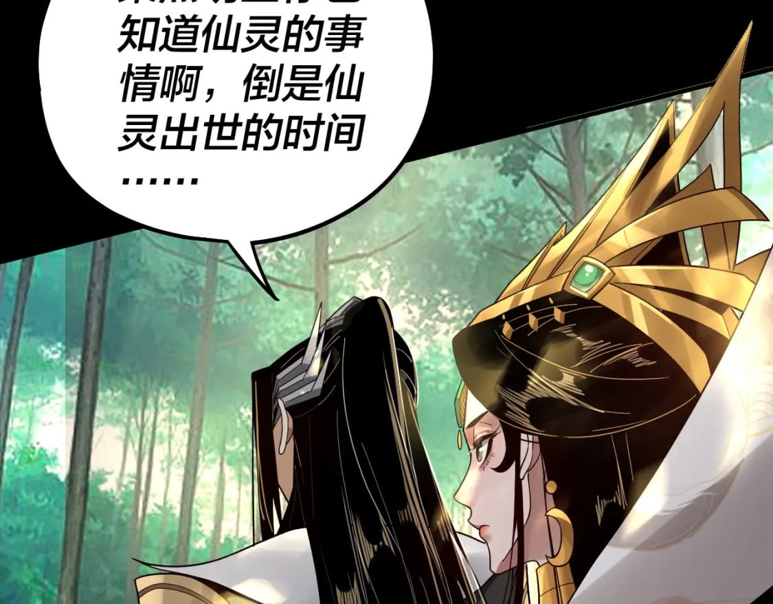 我天命大反派免费看小说漫画,第80话 取仙灵2图