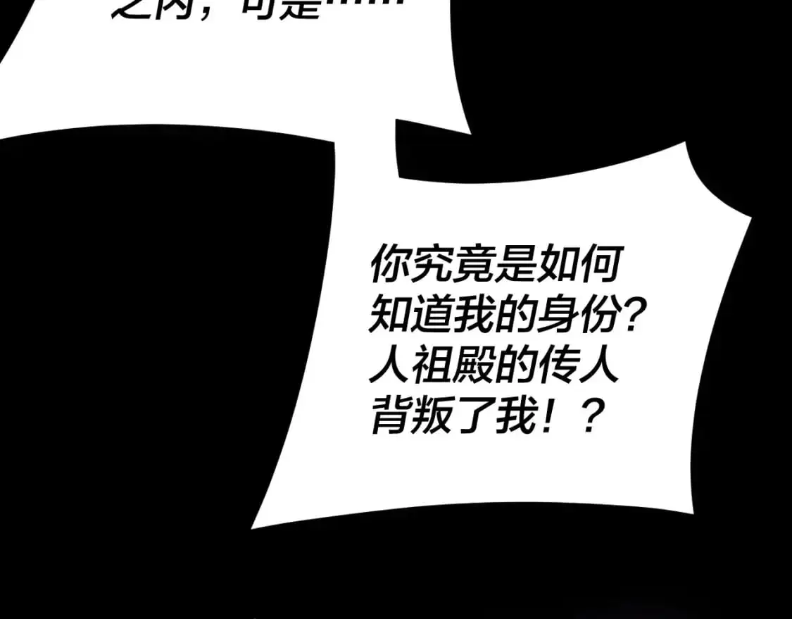我天命大反派动态动漫漫画,第114话 击杀人祖转世2图