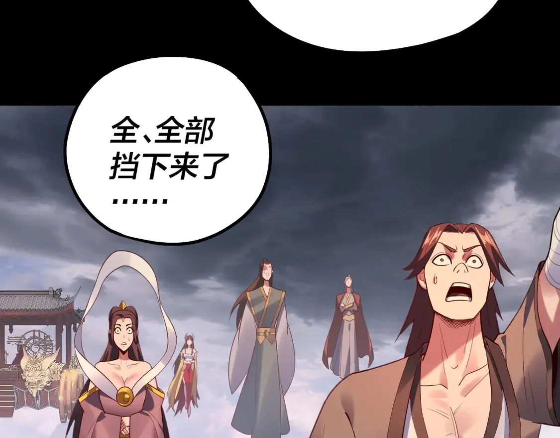 我天命大反派动态动漫漫画,第137话 教训紫阳天君1图