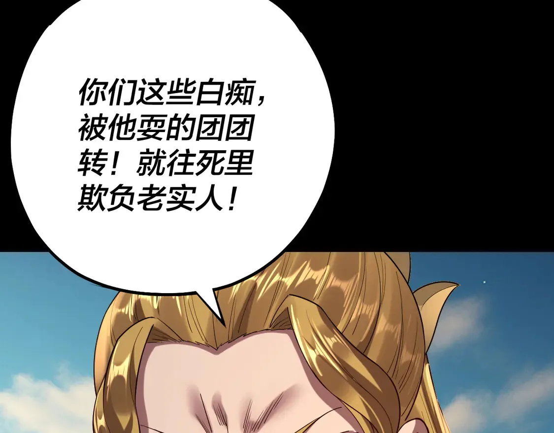 我天命大反派免费看小说漫画,第148话 神皇子掏心掏肺1图