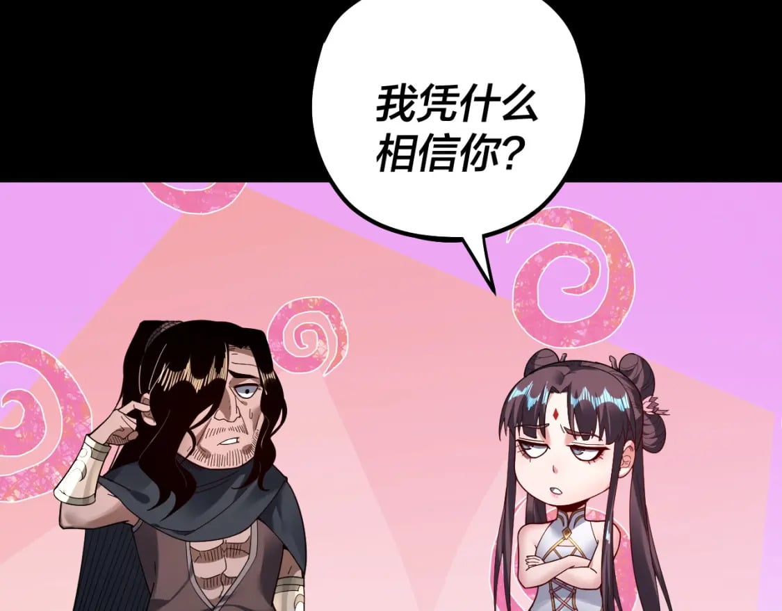 我天命大反派免费看小说漫画,第81话 进军羽人族1图