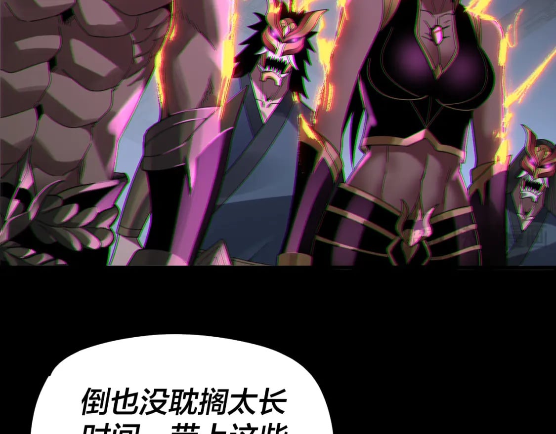 我天命大反派免费看小说漫画,第94话 下手重点1图