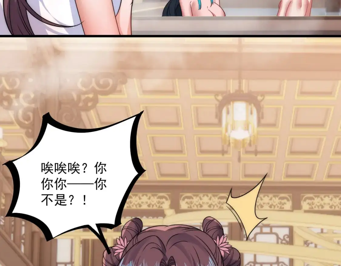 我天命大反派动态动漫漫画,福利篇 群芳浴1图