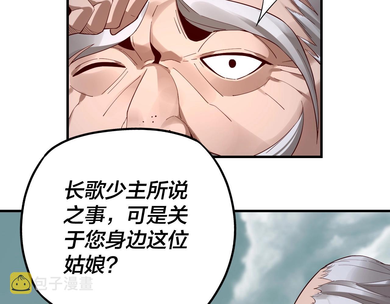 我天命大反派动态动漫漫画,第32话 我撩妹技能点满了1图