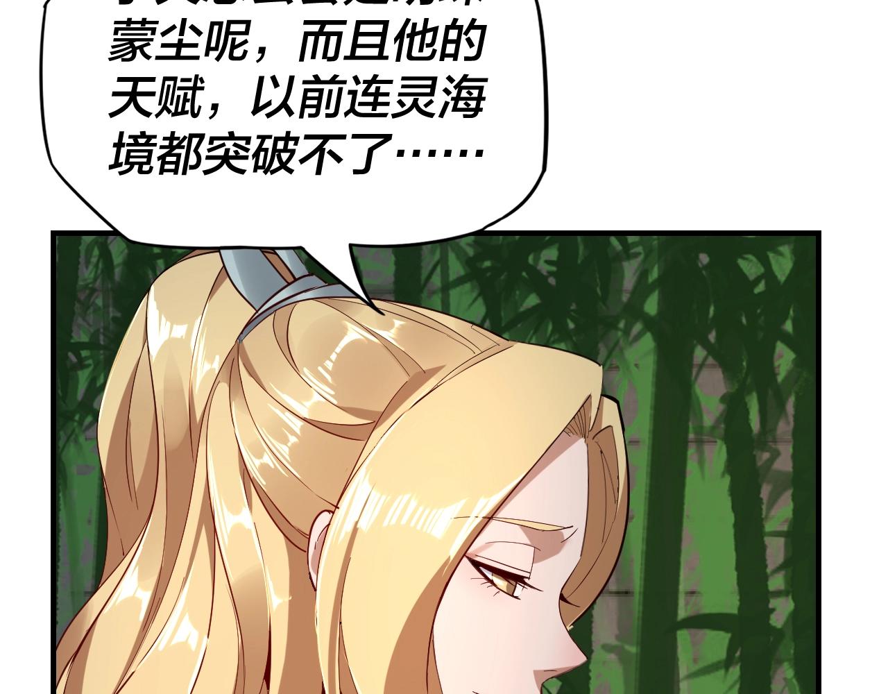 我天命大反派动态动漫漫画,第11话 挑拨！1图