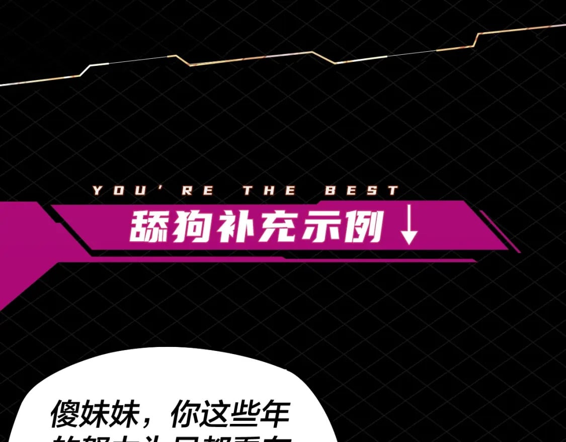 我天命大反派动态动漫漫画,第5期 做舔狗？也是很有技术含量的！1图
