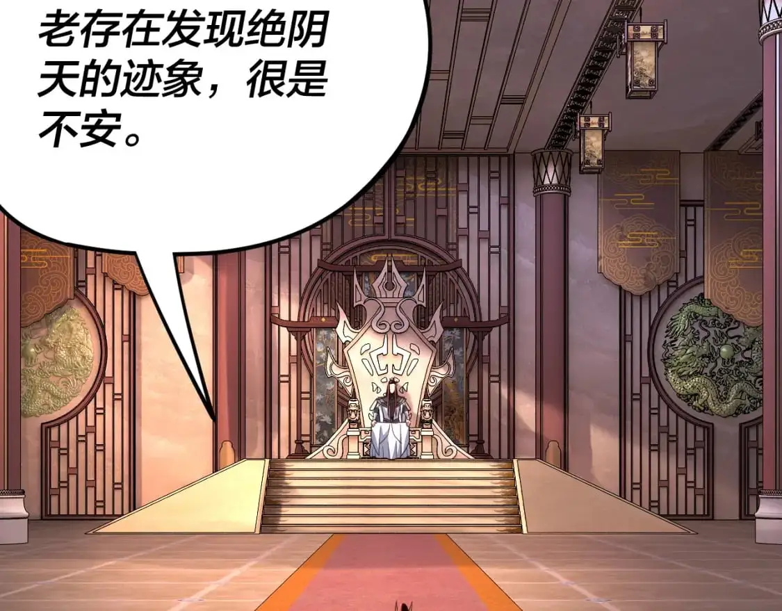我天命大反派动态动漫漫画,第116话 师娘？师姑？1图