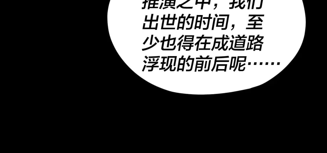 我天命大反派动态动漫漫画,第92话 少年，背锅吗？2图