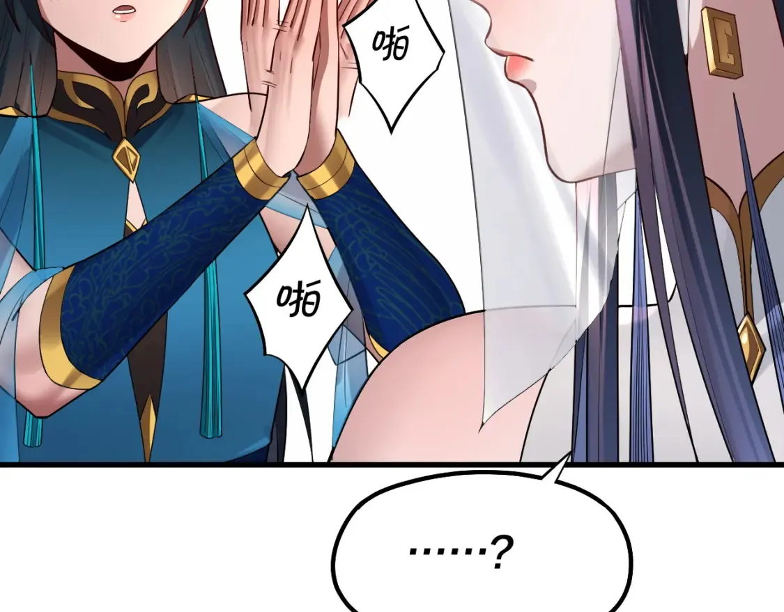 我天命大反派动态动漫漫画,第136话 圣女开车1图