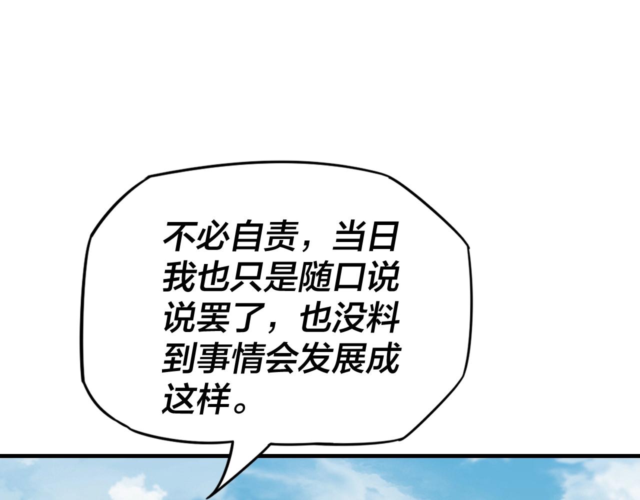 我天命大反派免费看小说漫画,第14话 威压！2图