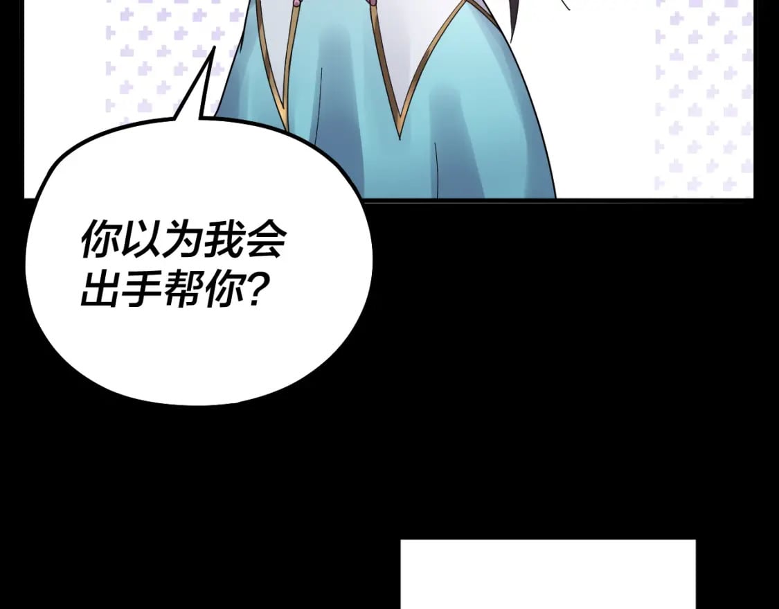 我天命大反派动态动漫漫画,第74话 真香2图