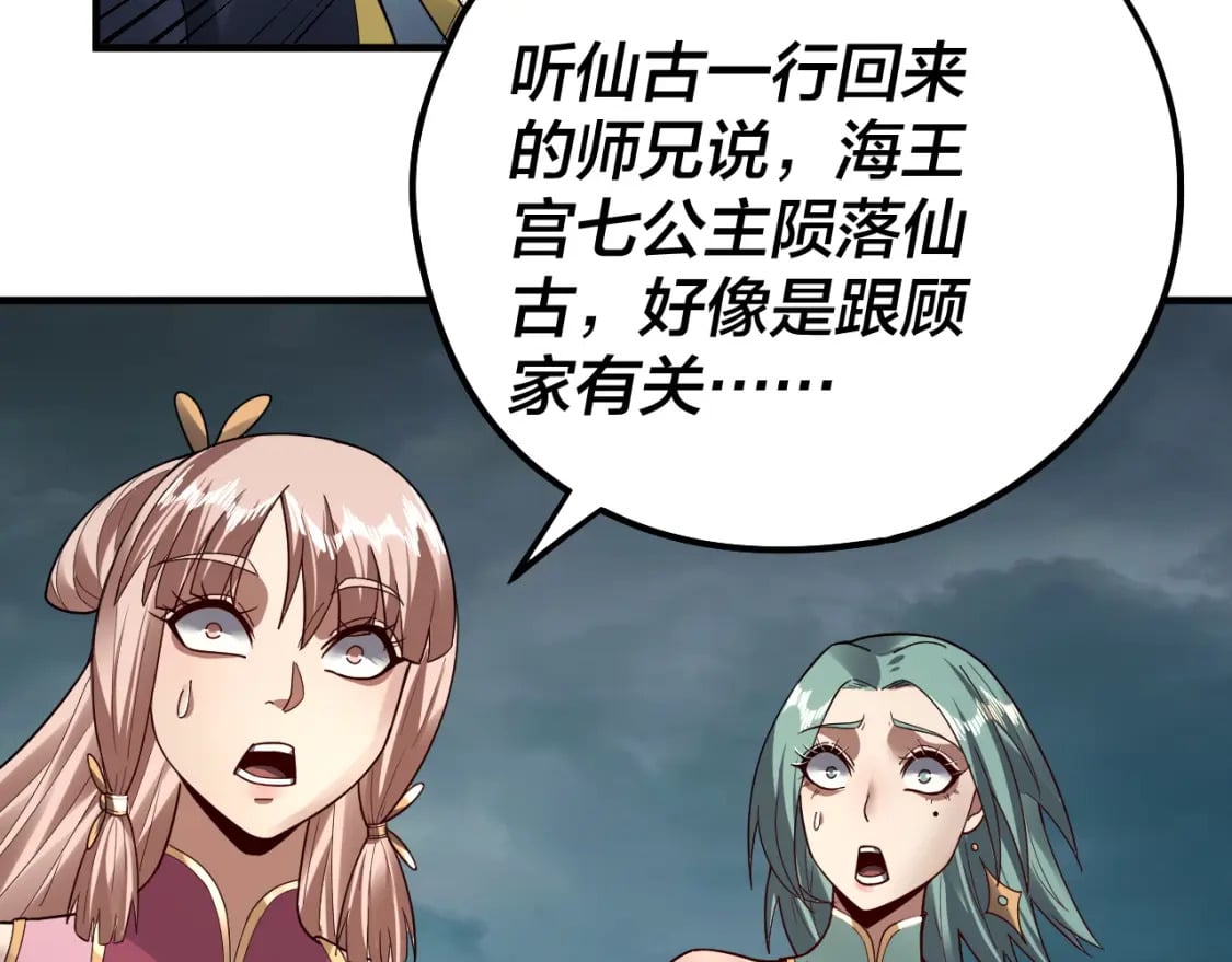 我天命大反派动态动漫漫画,第84话 又道心起誓？2图