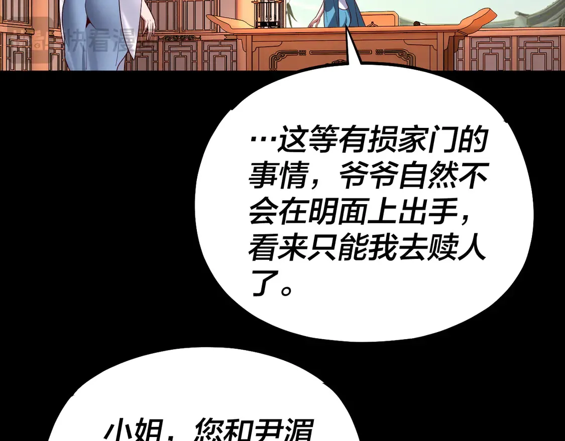 我天命大反派免费看小说漫画,第144话 控制唐婉1图