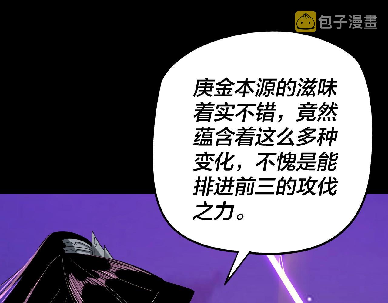 我天命大反派动态动漫漫画,第51话 祸水东引！2图